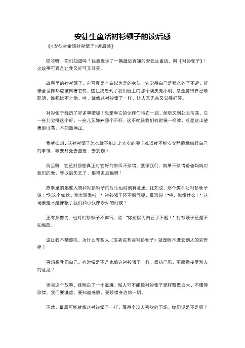 安徒生童话衬衫领子的读后感