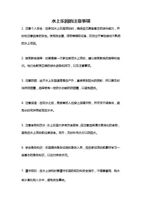 水上乐园的注意事项