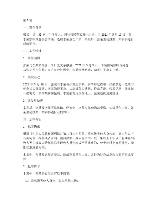 法律刑法案例事件及分析(3篇)