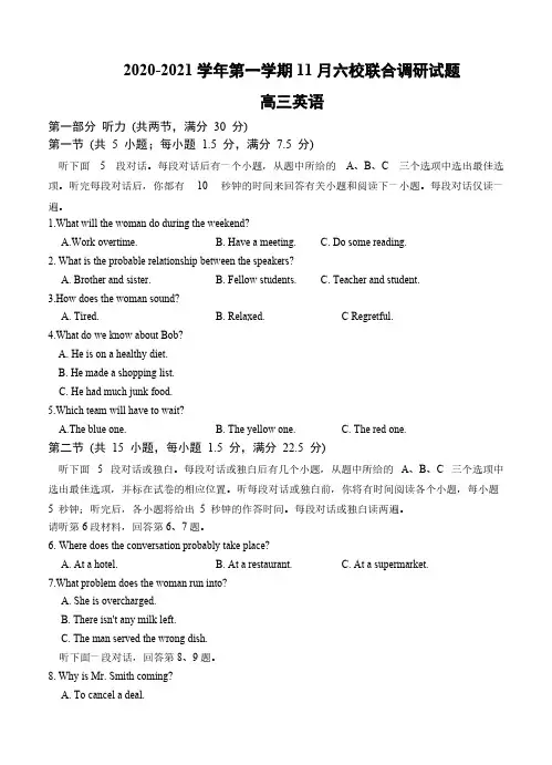 江苏省南京市六校联合体2021届高三上学期11月联考 英语(含答案)