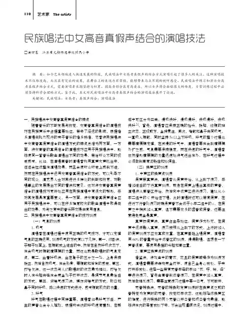 民族唱法中女高音真假声结合的演唱技法