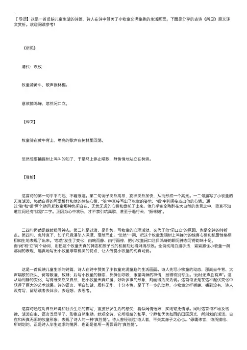 古诗《所见》原文译文赏析