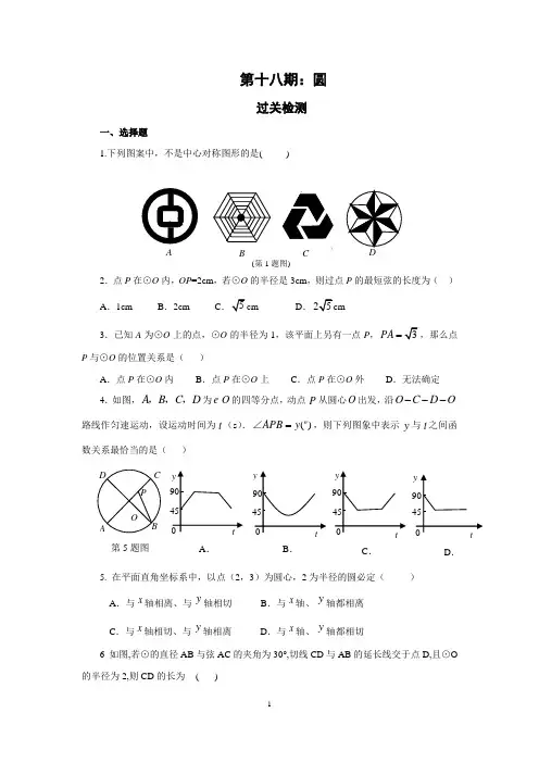 中考数学基础过关