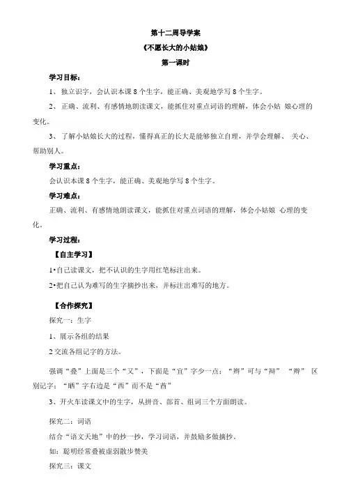 三年级语文第十二周导学案.doc