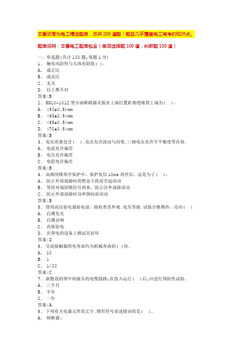 2024年重庆高压电工实操考试中级电工证考试内容(全国通用)