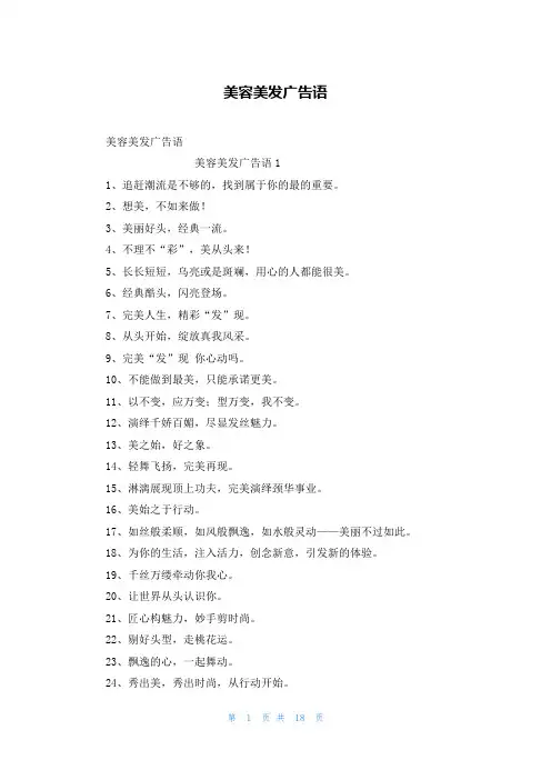 美容美发广告语
