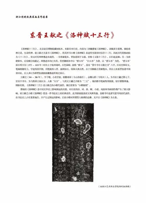 浙江传统经典书画名作图录东晋王献之《洛神赋十三行》
