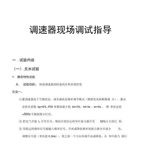 调速器现场电气试验指导