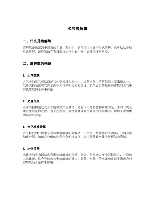 水的溶解氧
