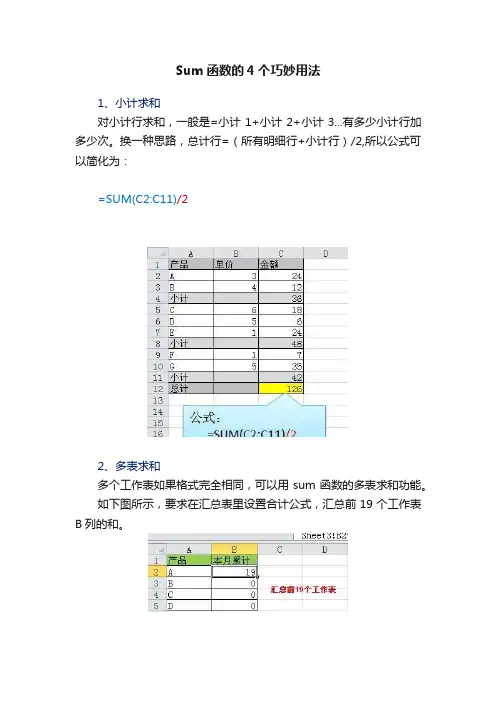 Sum函数的4个巧妙用法