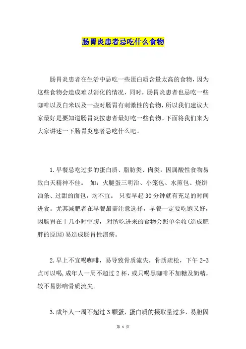 肠胃炎患者忌吃什么食物