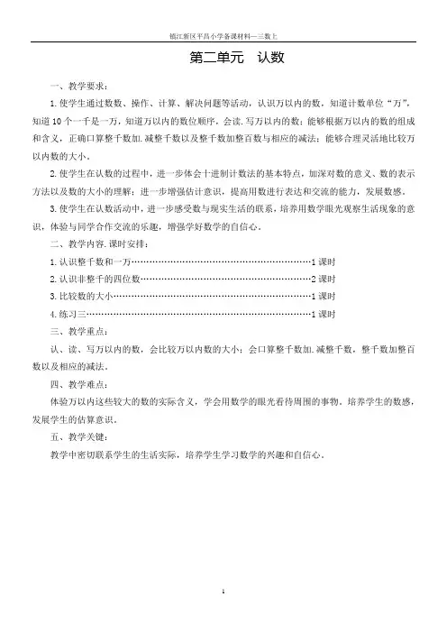 2.第2单元 认数