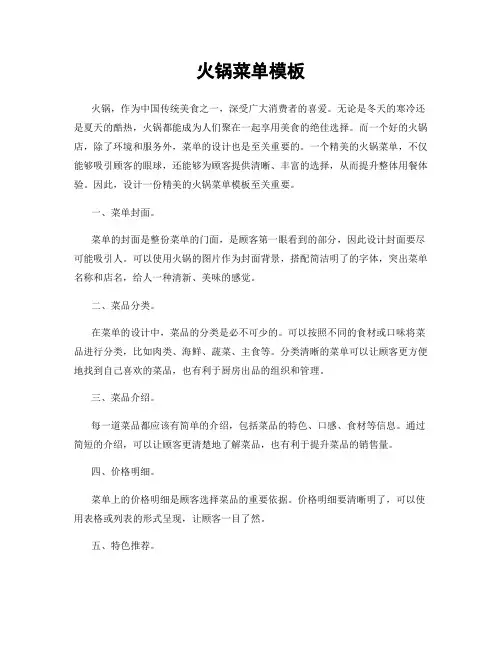 火锅菜单模板