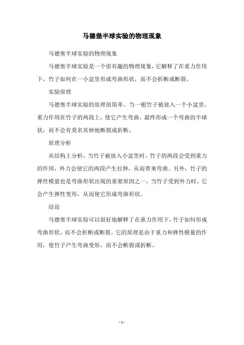 马德堡半球实验的物理现象