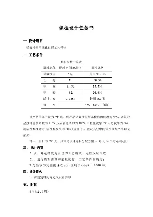 制药工程学课程设计(原料药生产示例)【范本模板】