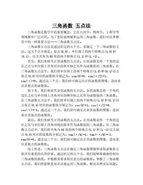 三角函数 五点法