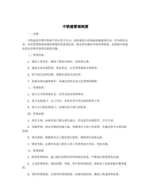 中铁建管理制度