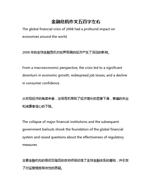 金融危机作文五百字左右