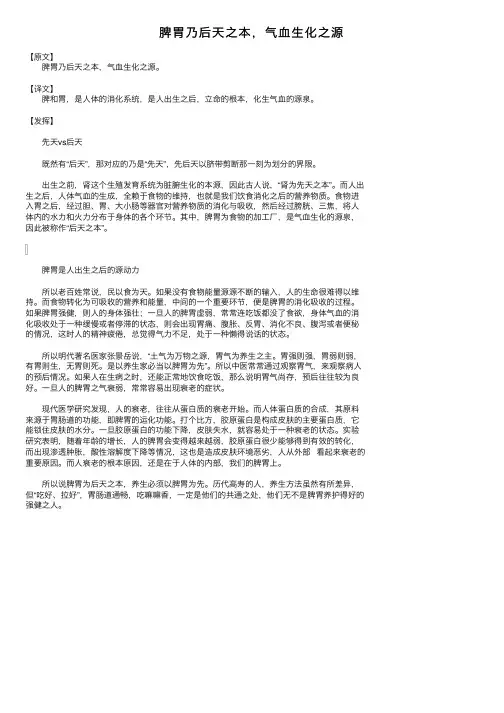 脾胃乃后天之本，气血生化之源