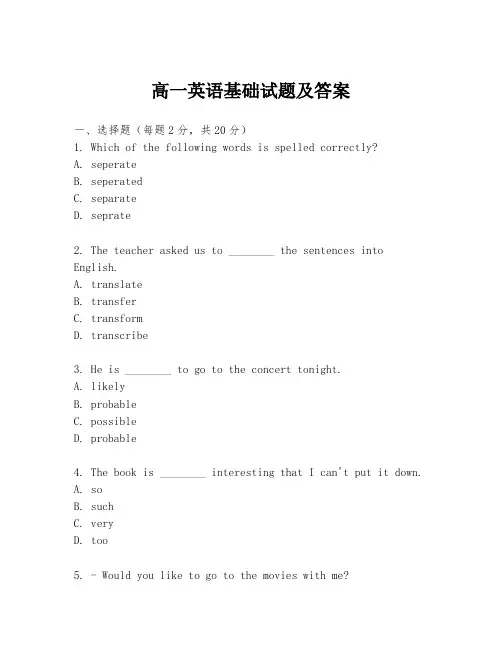 高一英语基础试题及答案