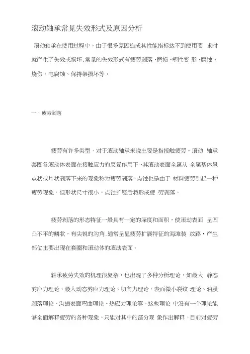 滚动轴承常见失效形式及原因分析