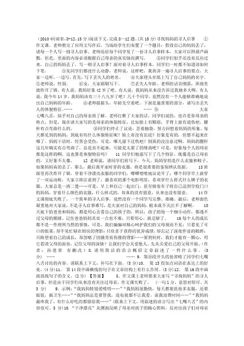 《寻找妈妈的寻人启事》阅读训练题及答案