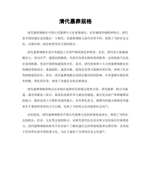清代墓葬规格