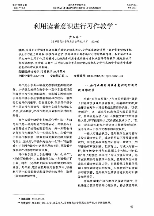 利用读者意识进行习作教学