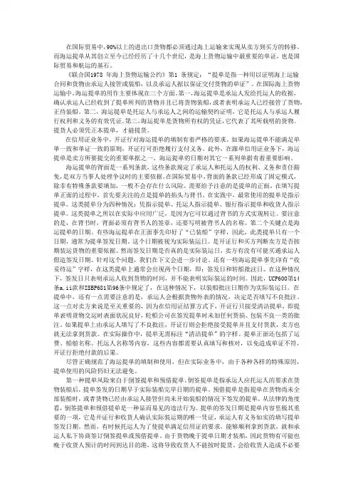 简析海运提单在实践中的风险