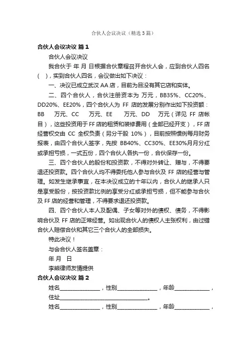 合伙人会议决议（精选3篇）