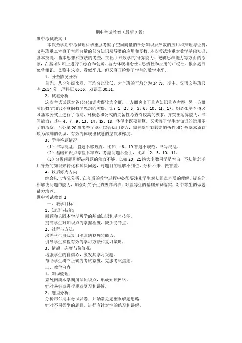 期中考试教案(最新7篇)
