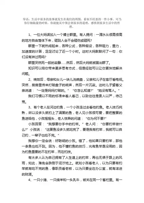 幽默版的激励小故事大道理9篇