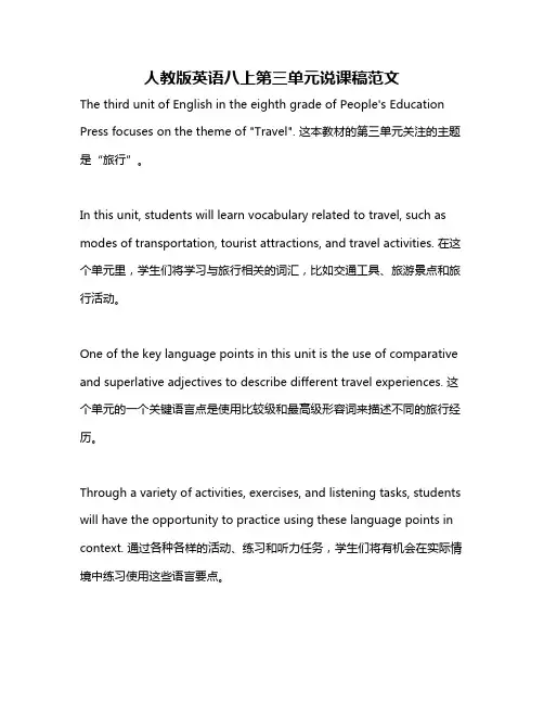 人教版英语八上第三单元说课稿范文