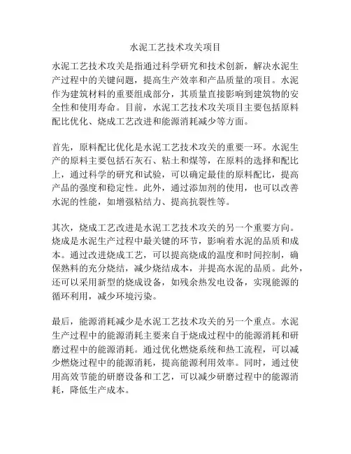 水泥工艺技术攻关项目