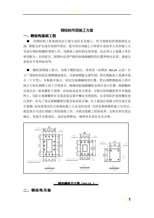 钢结构专项施工方案