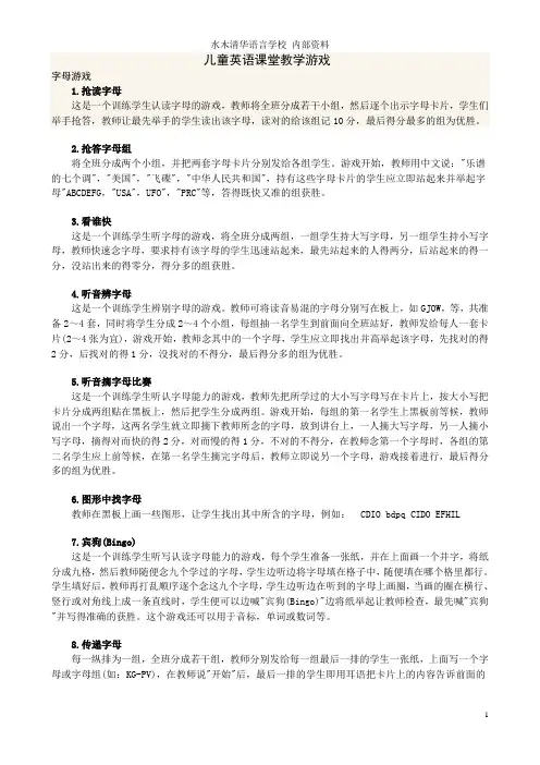 儿童英语游戏集锦