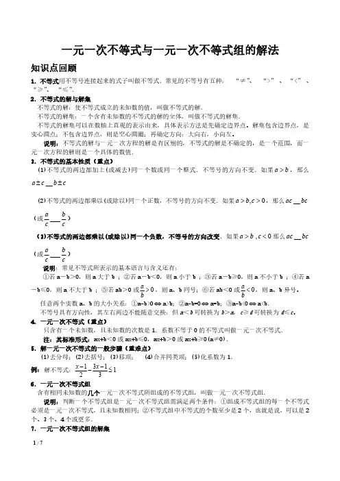 一元一次不等式与一元一次不等式组典型例题资料