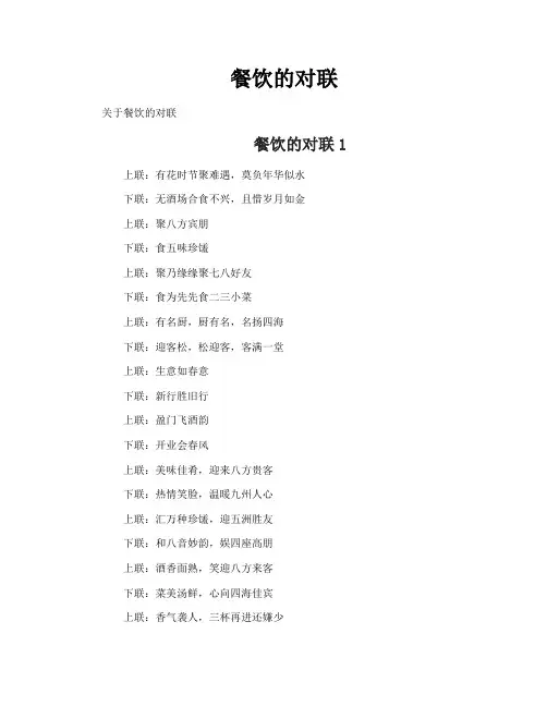 餐饮的对联