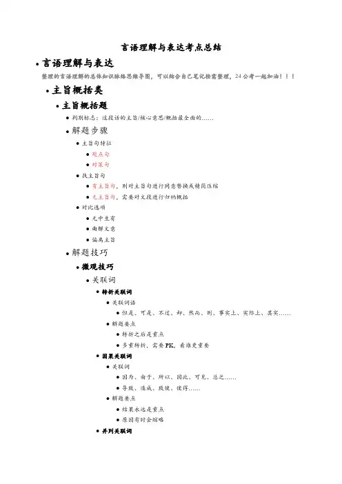 言语理解与表达考点总结
