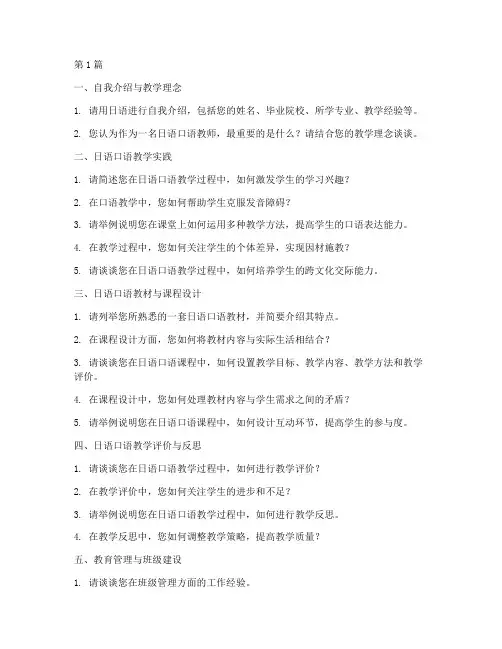 日语口语教师面试题目(3篇)