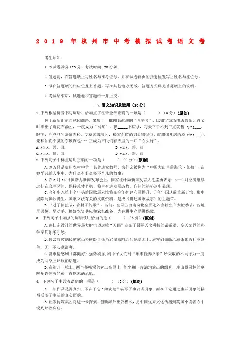 浙江省杭州市2019年中考模拟试卷语文卷(二)