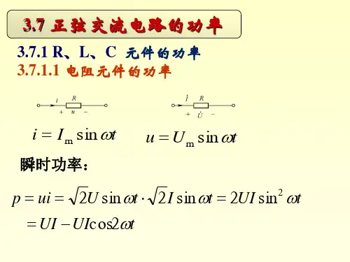 电路原理3章 正弦交流电路的功率