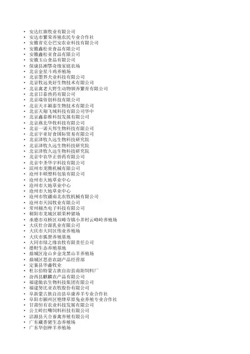 全国畜牧业品牌