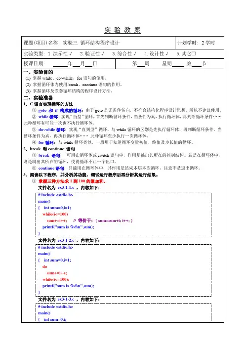 实验三  循环结构程序设计(教案)