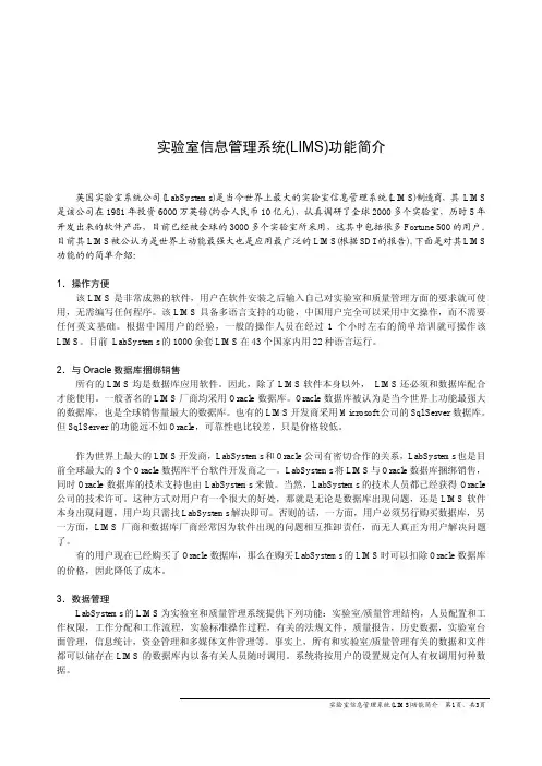 实验室信息管理系统(LIMS)功能简介
