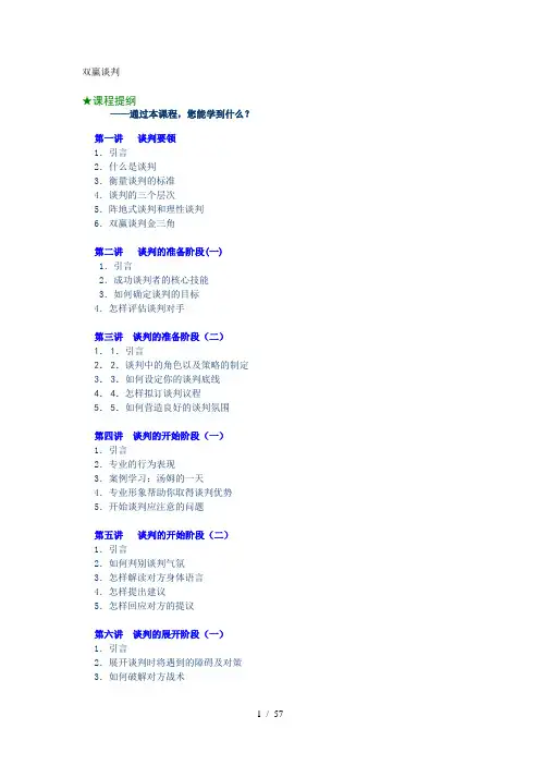 双赢谈判(doc 58页)