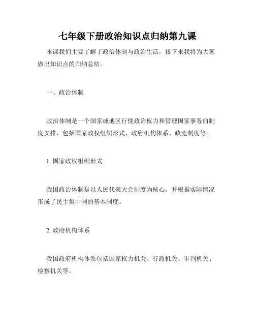 七年级下册政治知识点归纳第九课