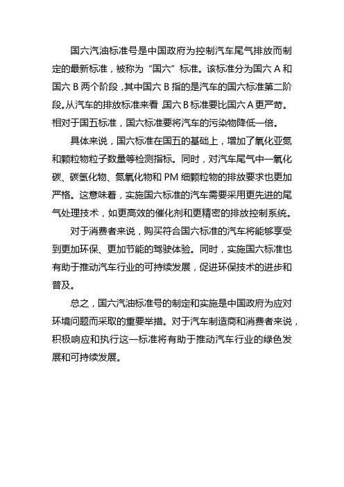 国六汽油标准号