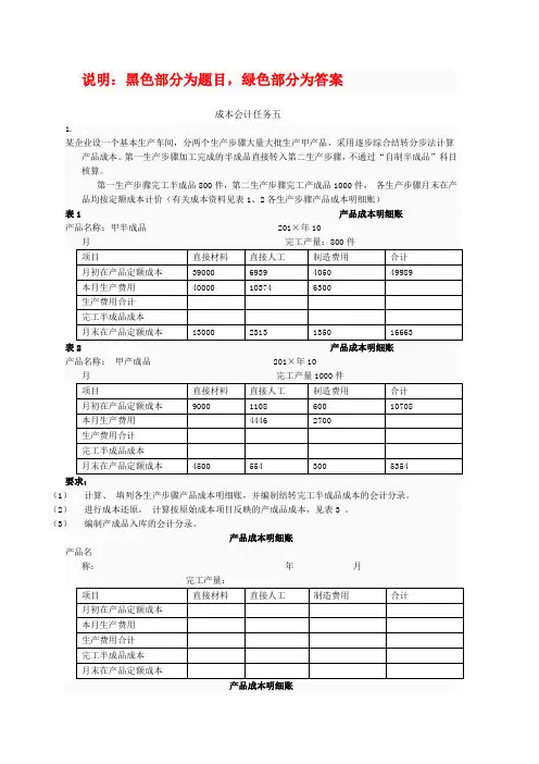 2015电大会计专科成本会计形考任务答案--(5)