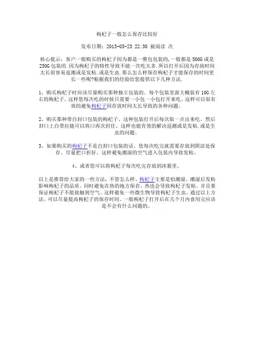 枸杞子一般怎么保存比较好